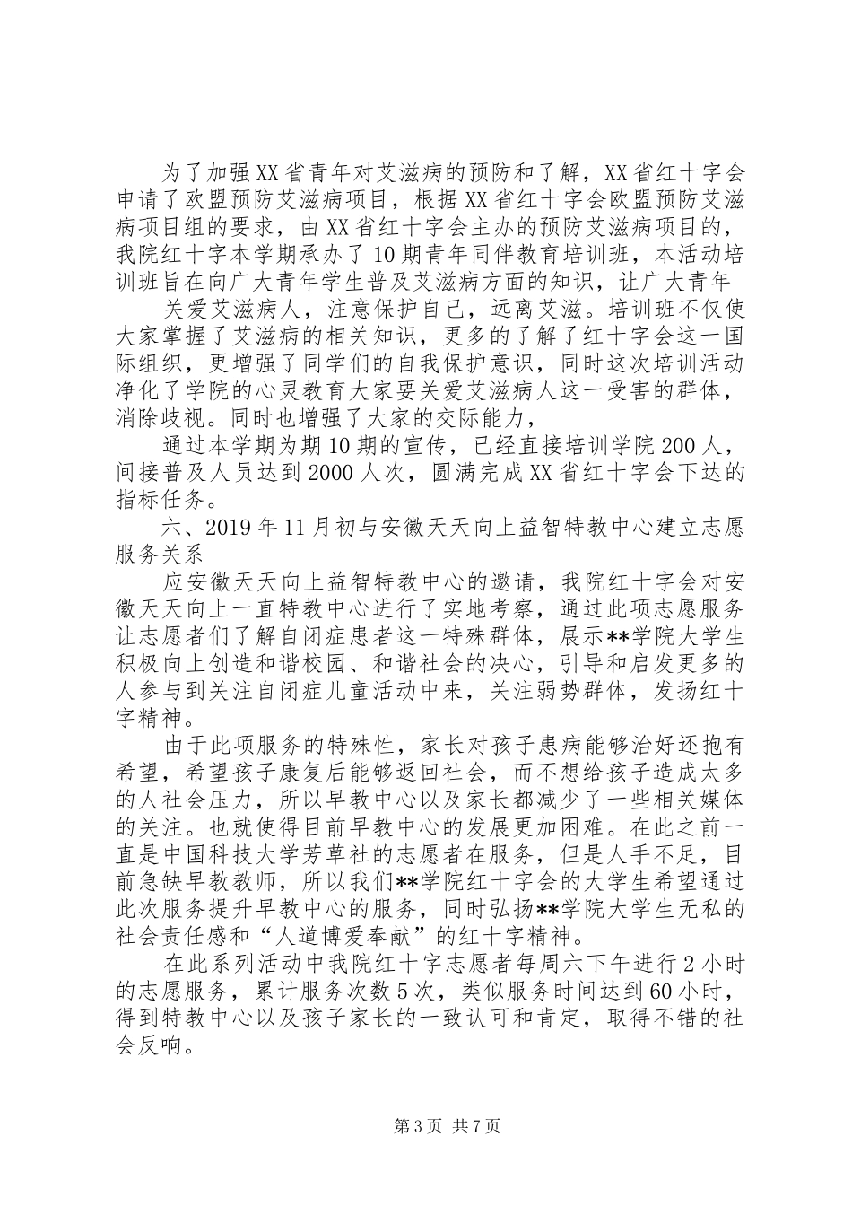 红十字会年度志愿服务工作总结_第3页