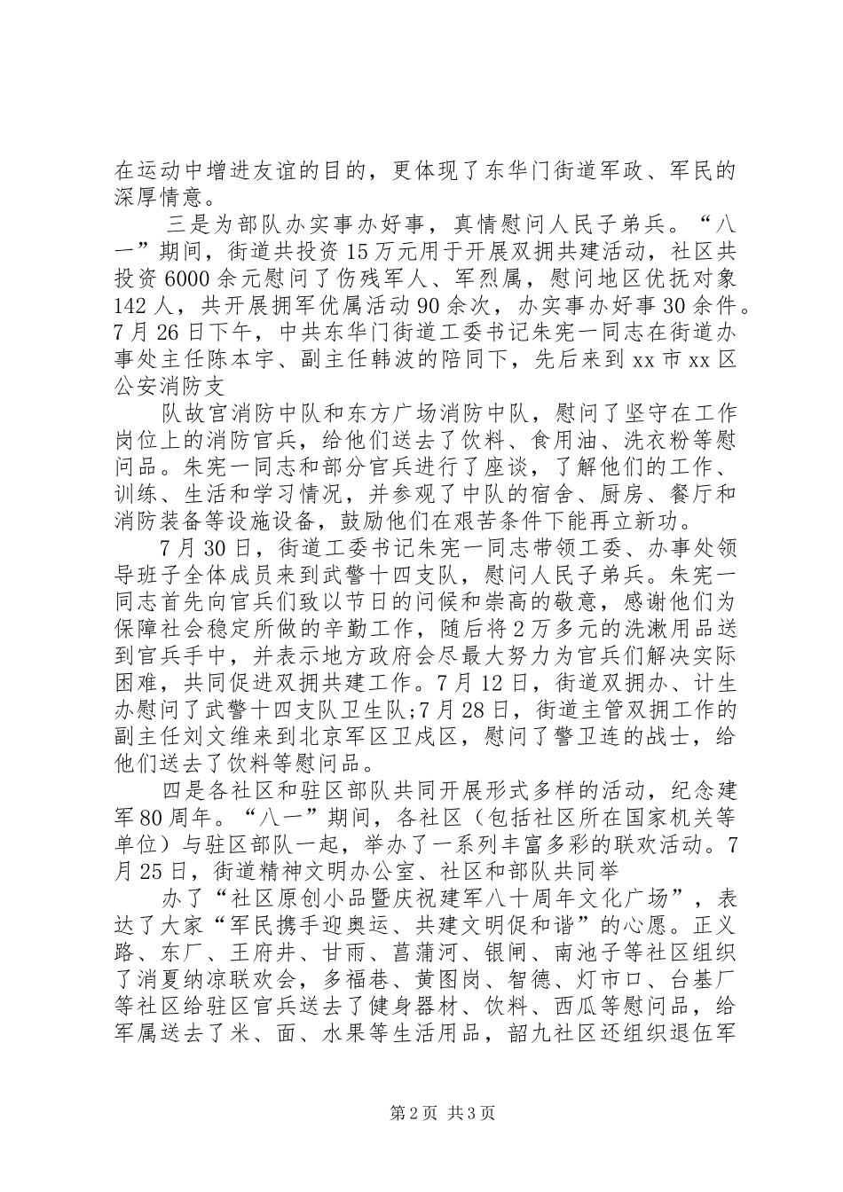 街道八一建军节双拥活动总结_第2页