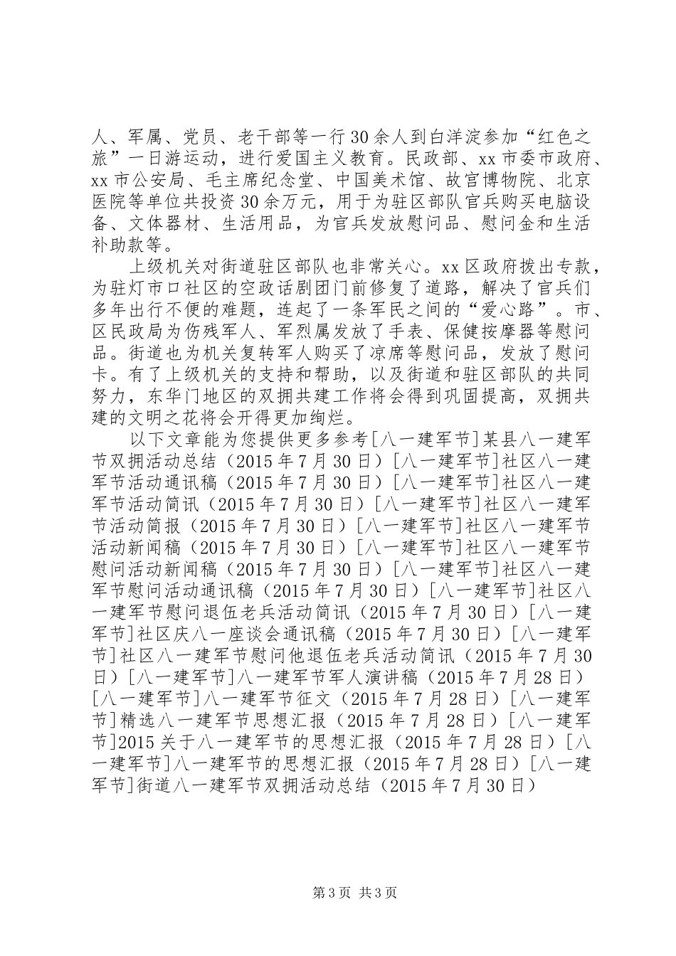 街道八一建军节双拥活动总结_第3页
