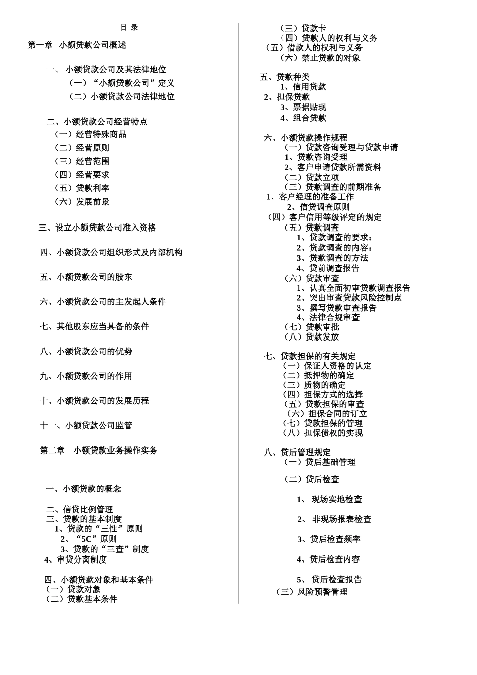 小额贷款公司基础知识与操作实务培训_第2页