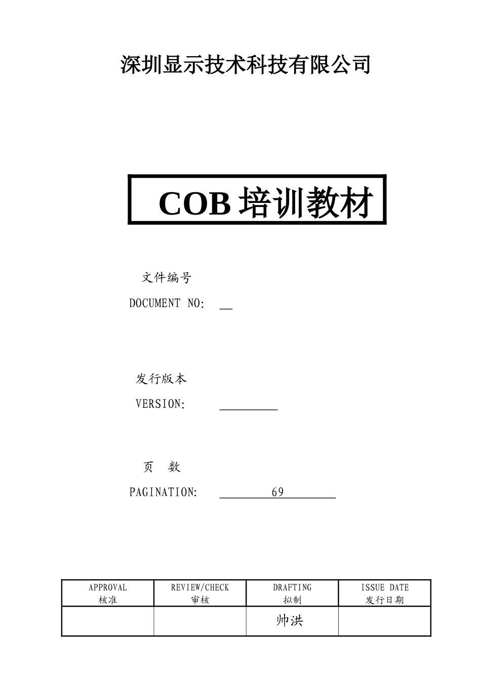 人力资源-COB培训教材_第1页