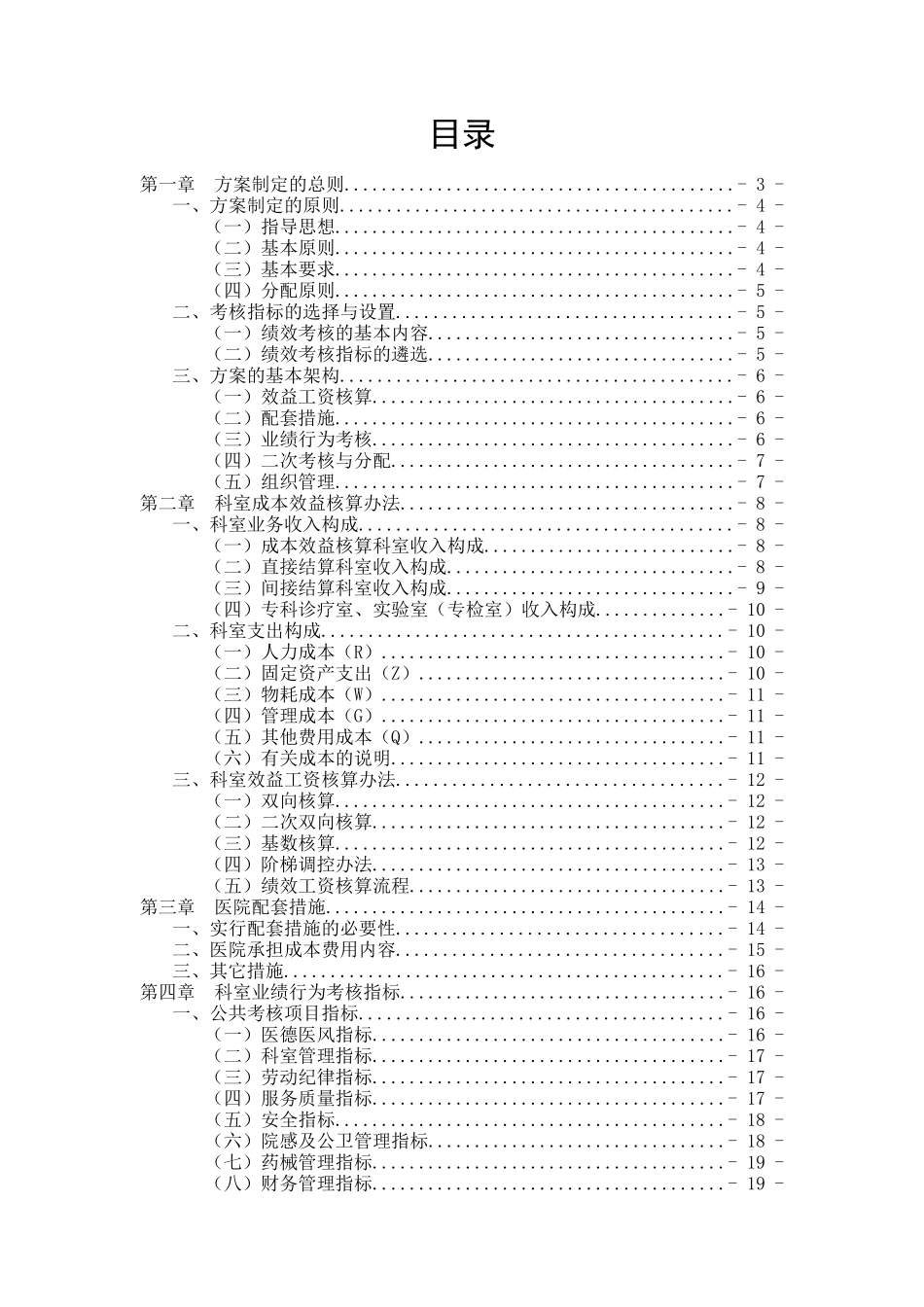 医院绩效考核方案(53页)_第2页