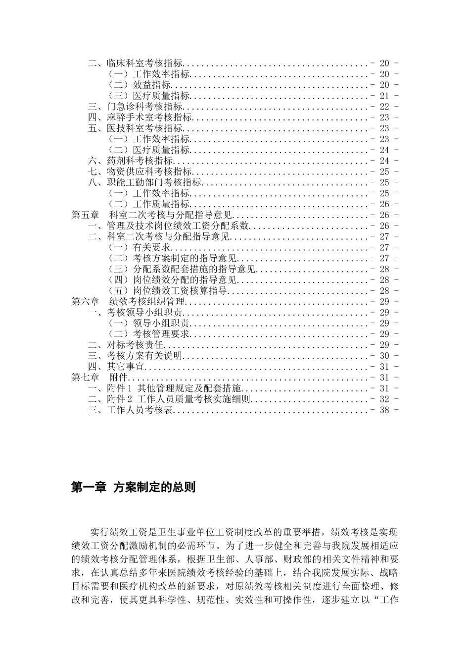 医院绩效考核方案(53页)_第3页