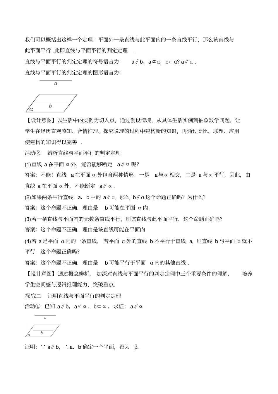 人教课标版高中数学必修二《直线与平面平行的判定》教案-新版_第3页