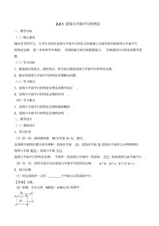 人教课标版高中数学必修二《直线与平面平行的判定》教案-新版