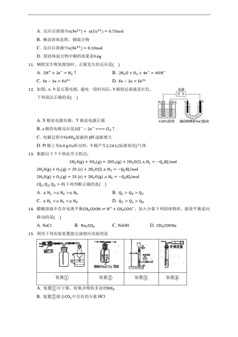 上海市黄浦区格致中学2019-2020学年高三上学期第一次月考化学试卷(有解析)_第2页