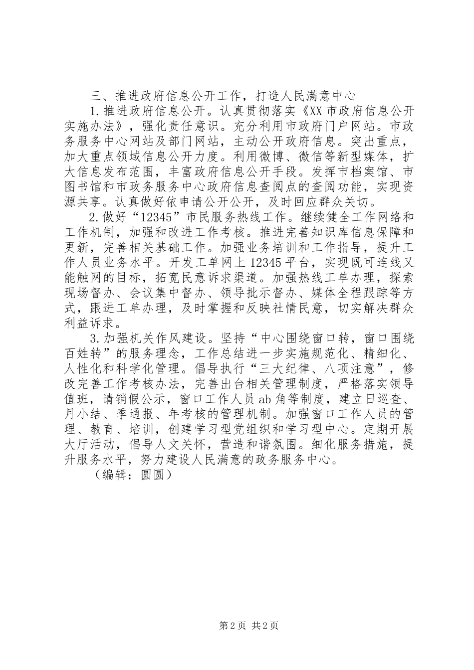 政务服务中心工作思路_第2页