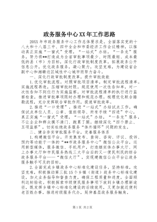 政务服务中心工作思路