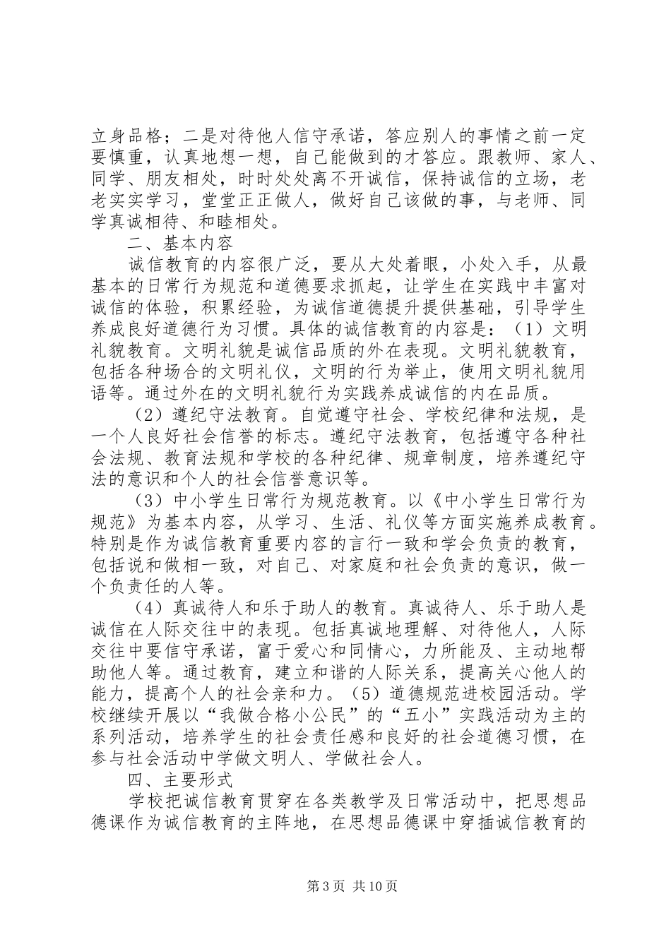 诚信教育工作总结_第3页