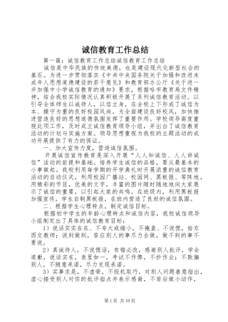 诚信教育工作总结