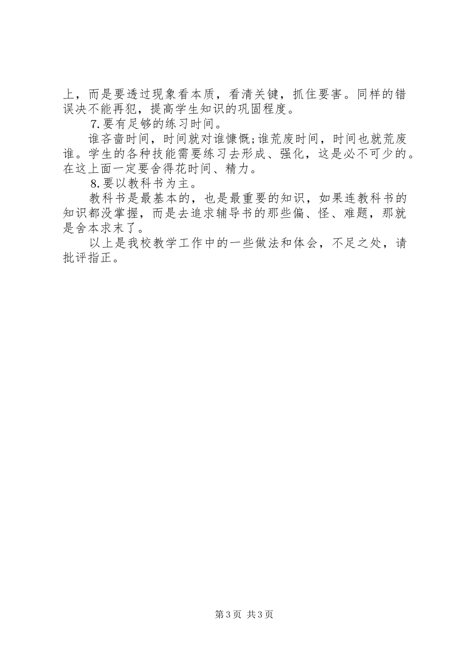 行政村小学教育总结_第3页