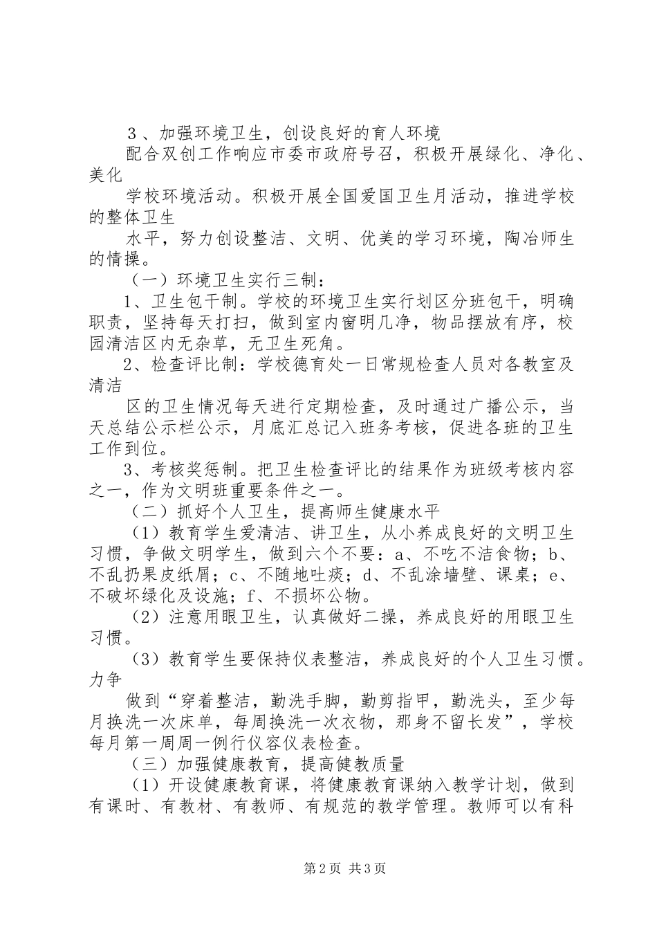 县区第四中学禁毒宣传教育工作计划_第2页