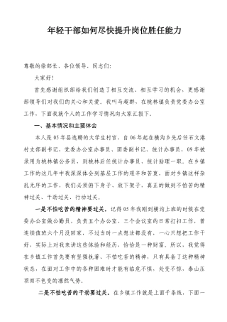 年轻干部如何尽快提升岗位胜任能力