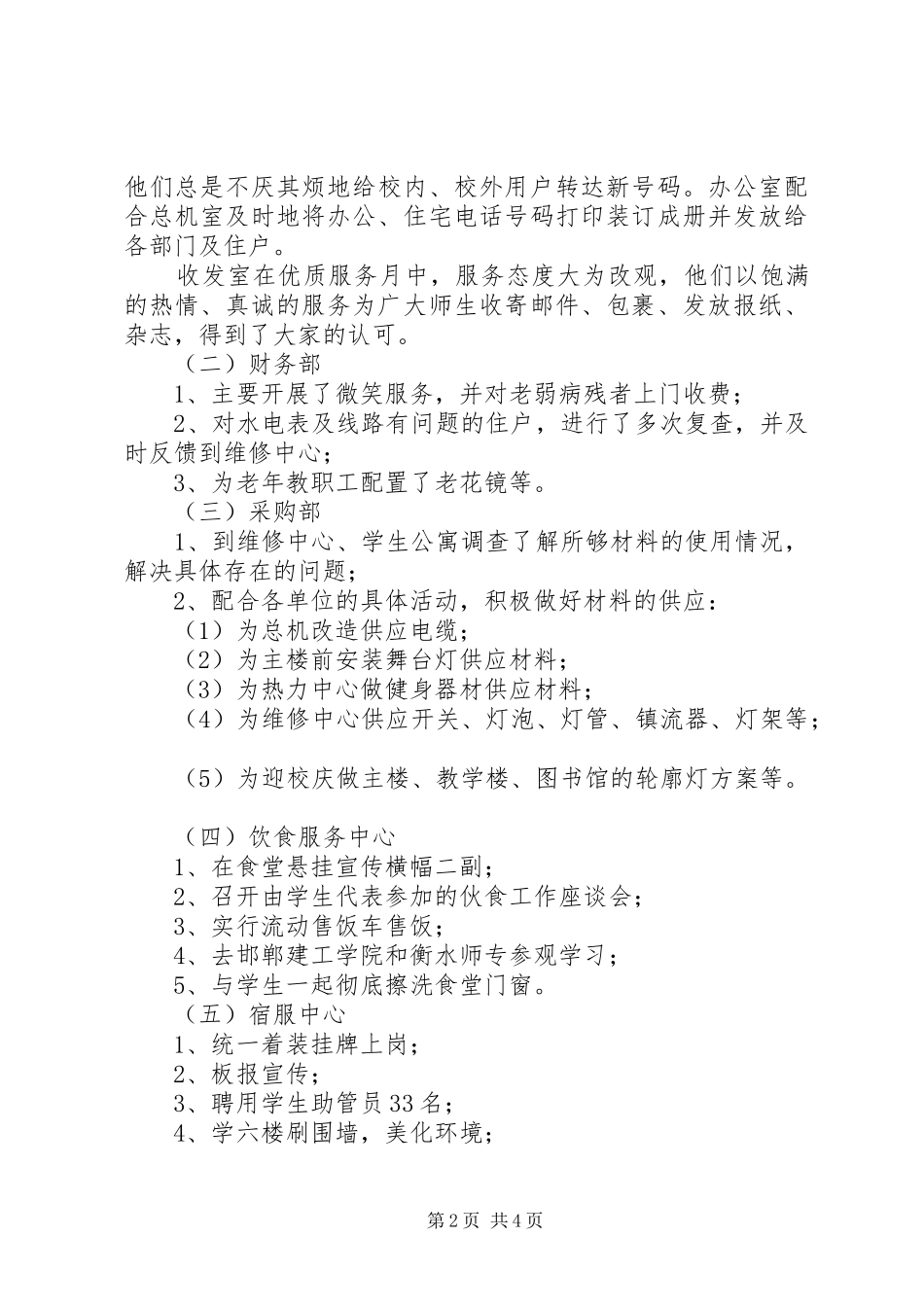 ＸＸ集团优质服务月活动工作总结_第2页