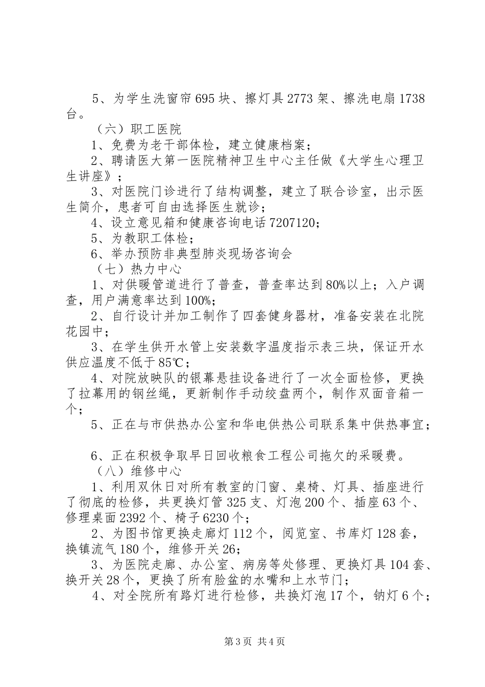 ＸＸ集团优质服务月活动工作总结_第3页