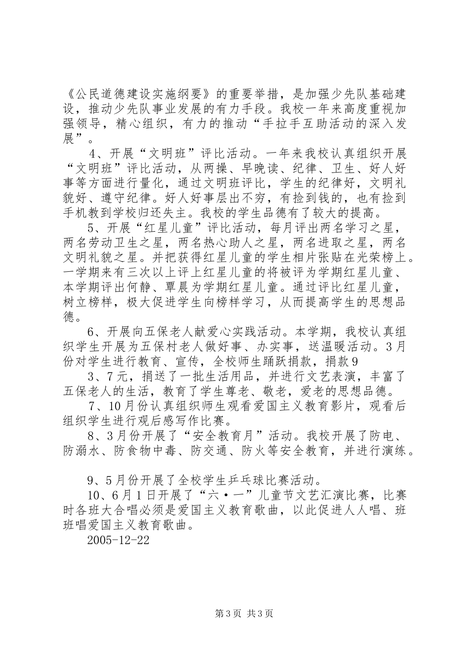 花山乡中心校校园文化建设工作总结_第3页