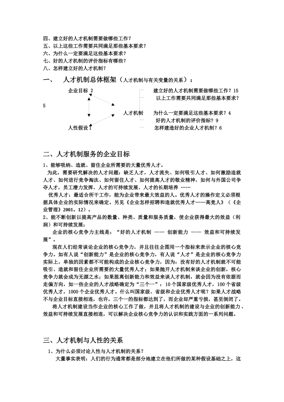 企業怎樣建立好的人才機制11_第2页