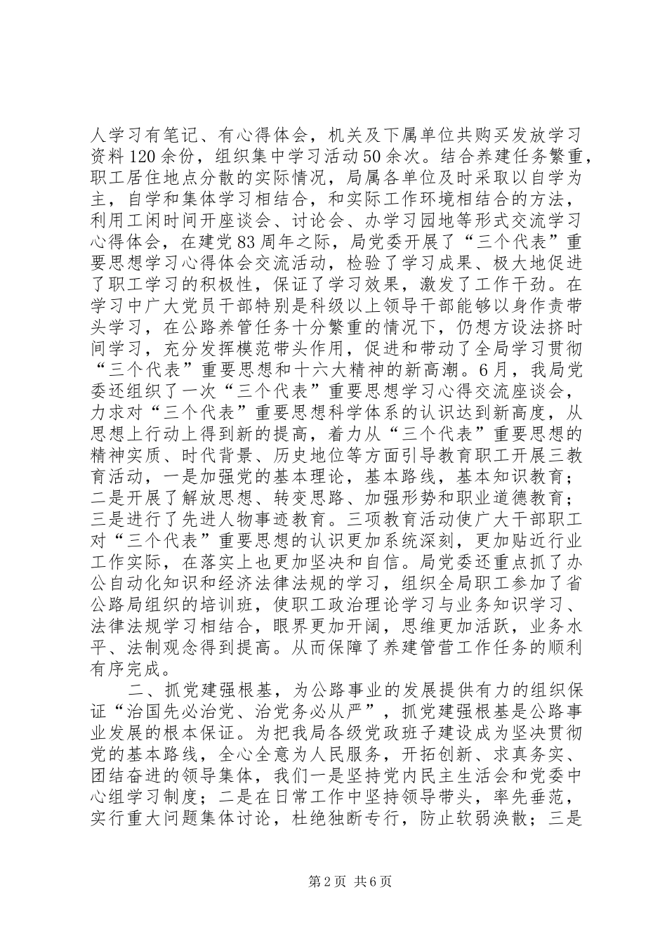 精神文明建设工作总结 (33)_第2页