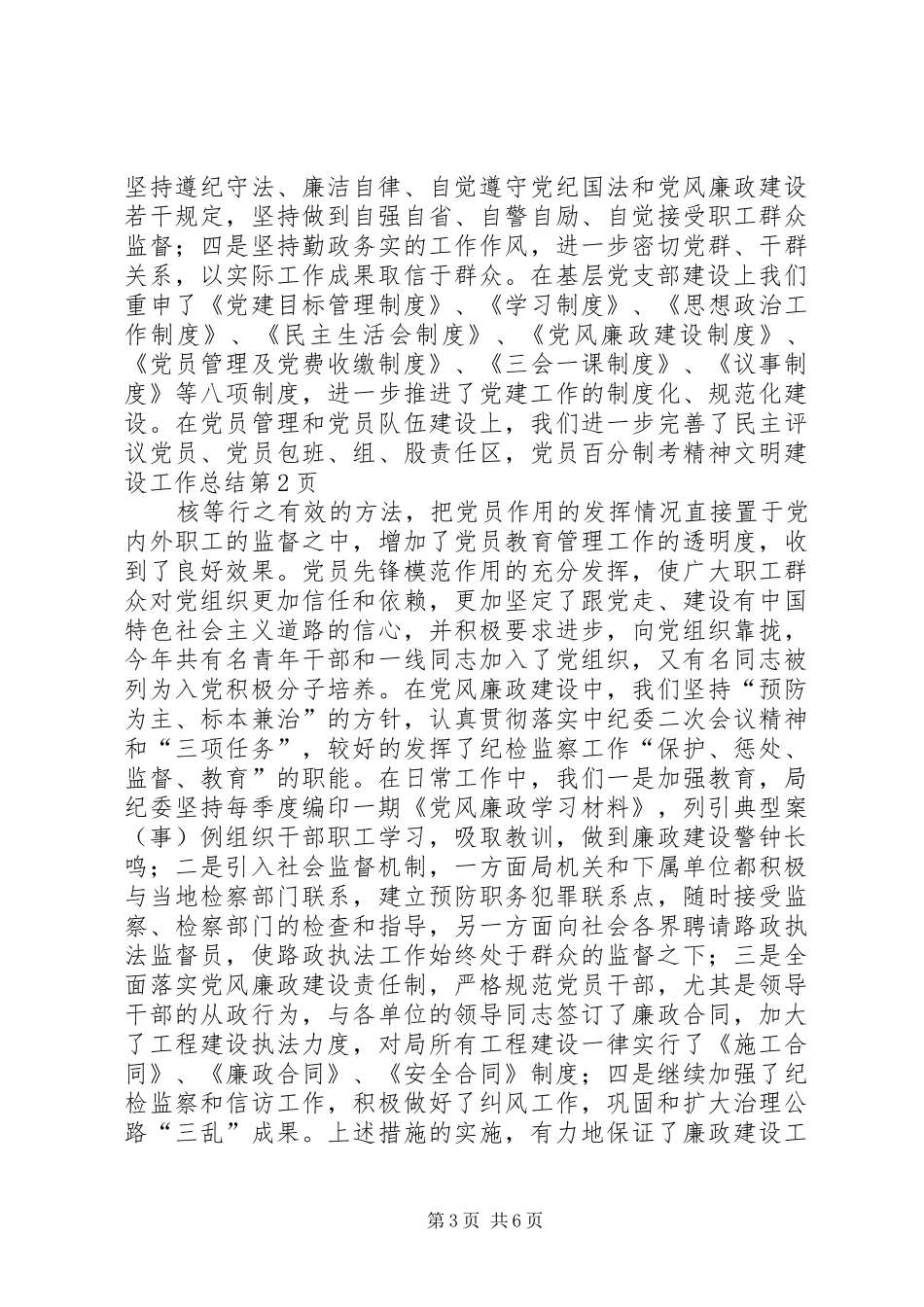 精神文明建设工作总结 (33)_第3页