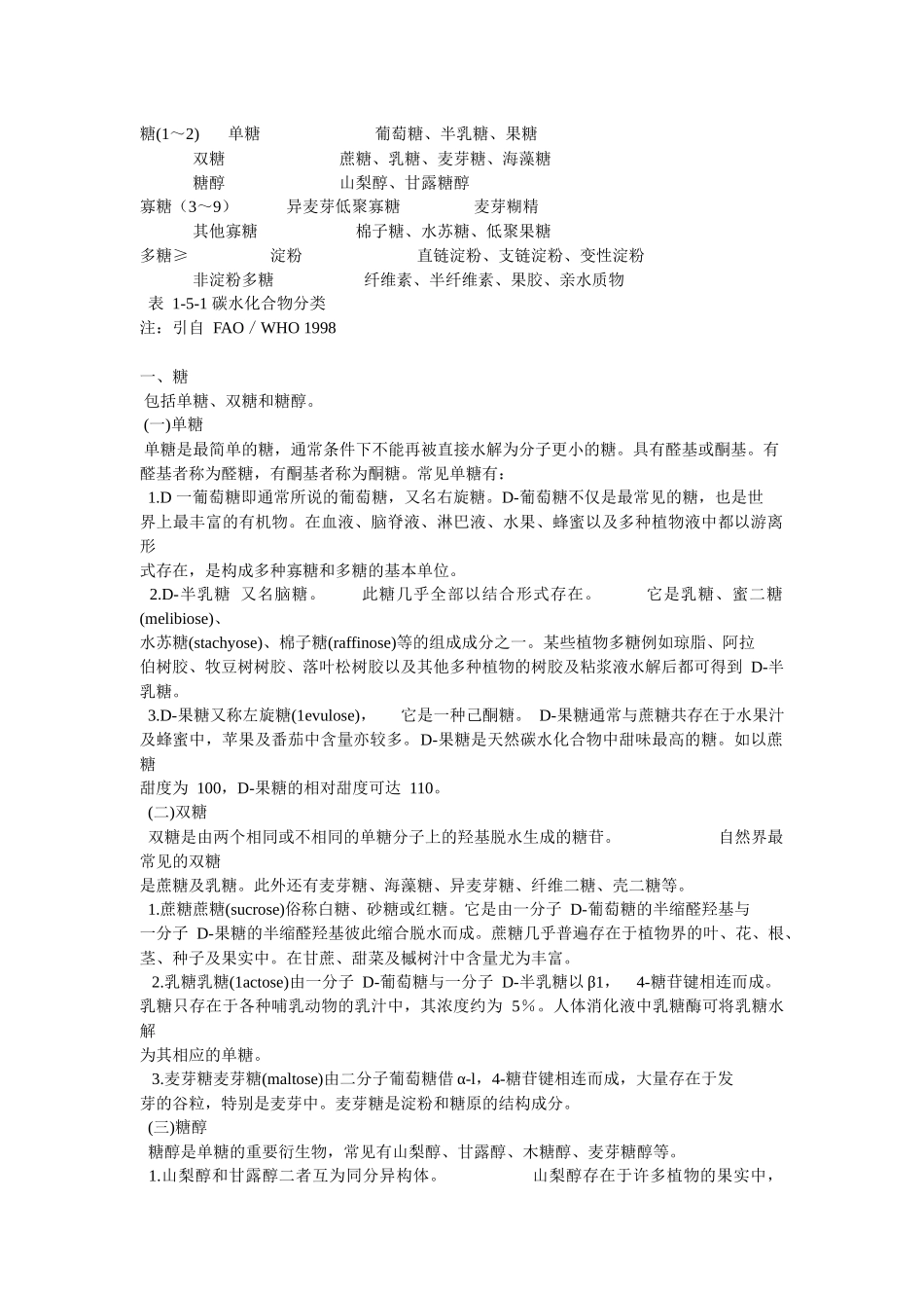 中国营养师培训教材5_第2页