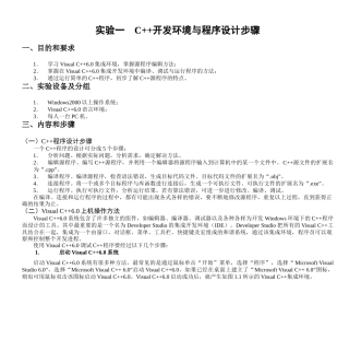 实验一C开发环境与程序设计步骤