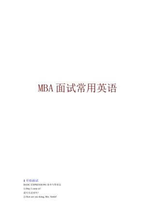 人力资源-MBA面试常用英语