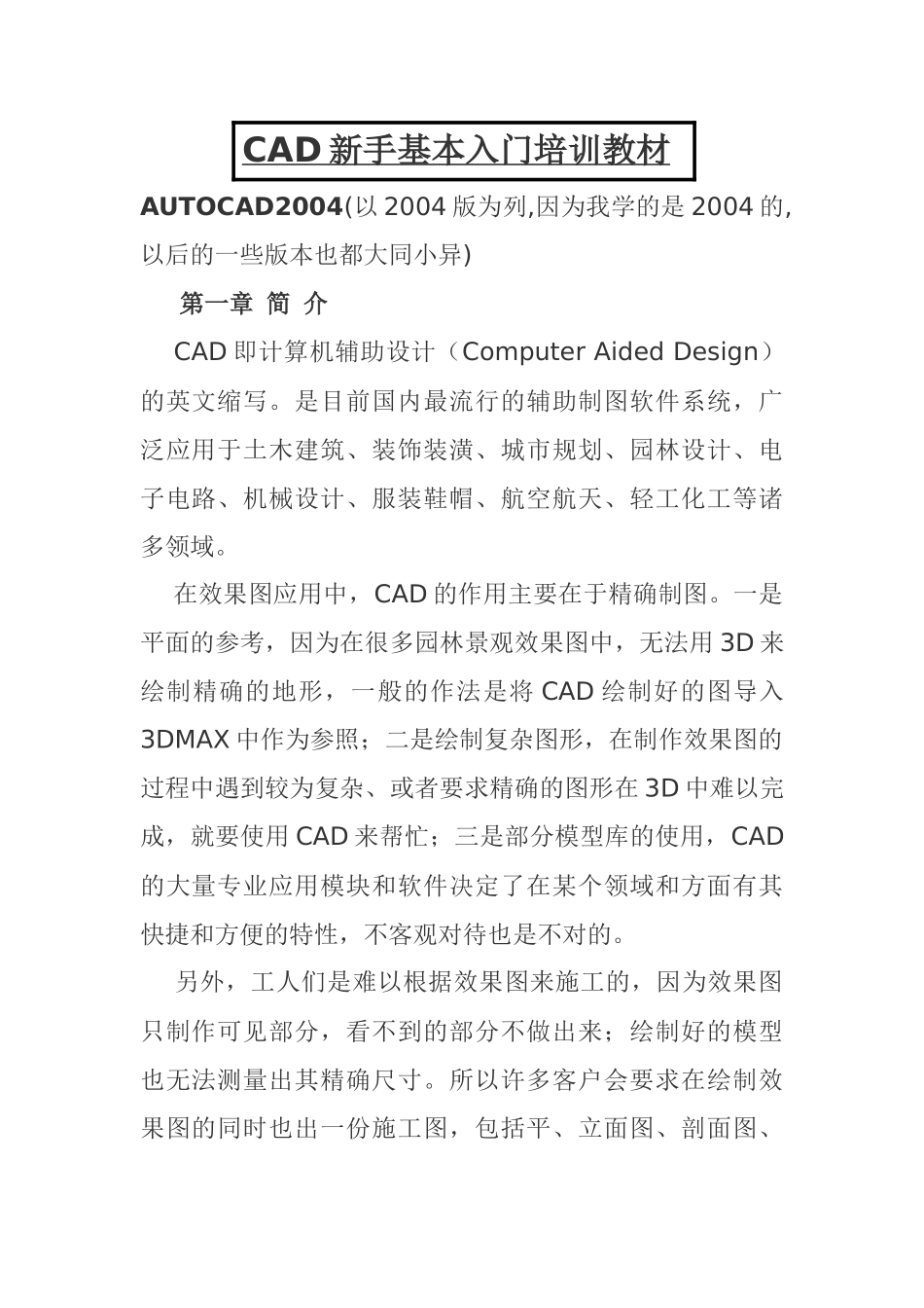 人力资源-CAD新手基本入门培训教材_第1页