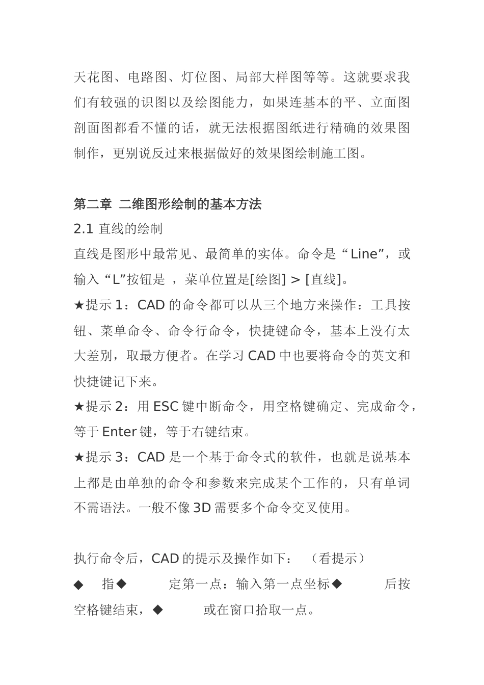 人力资源-CAD新手基本入门培训教材_第2页