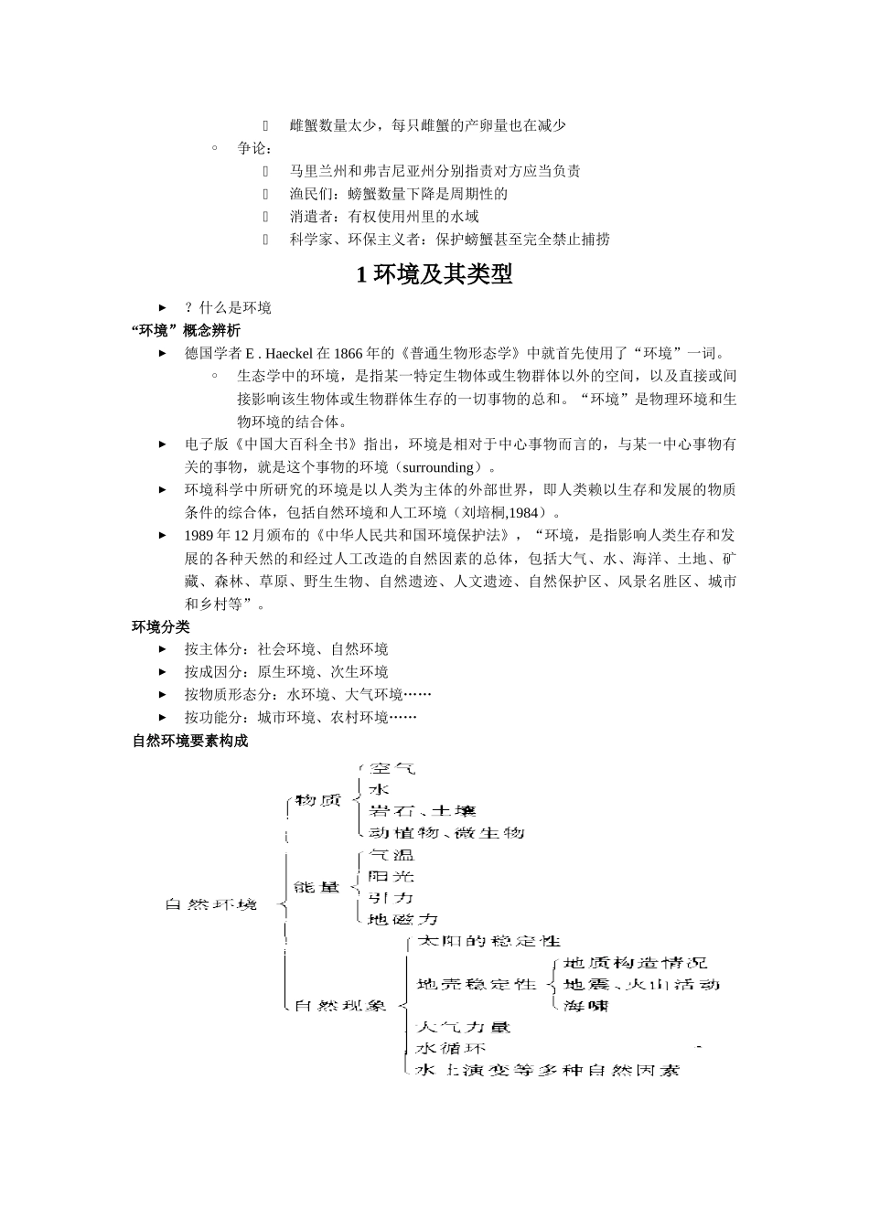 人力资源-1环境学基础-绪论_第3页