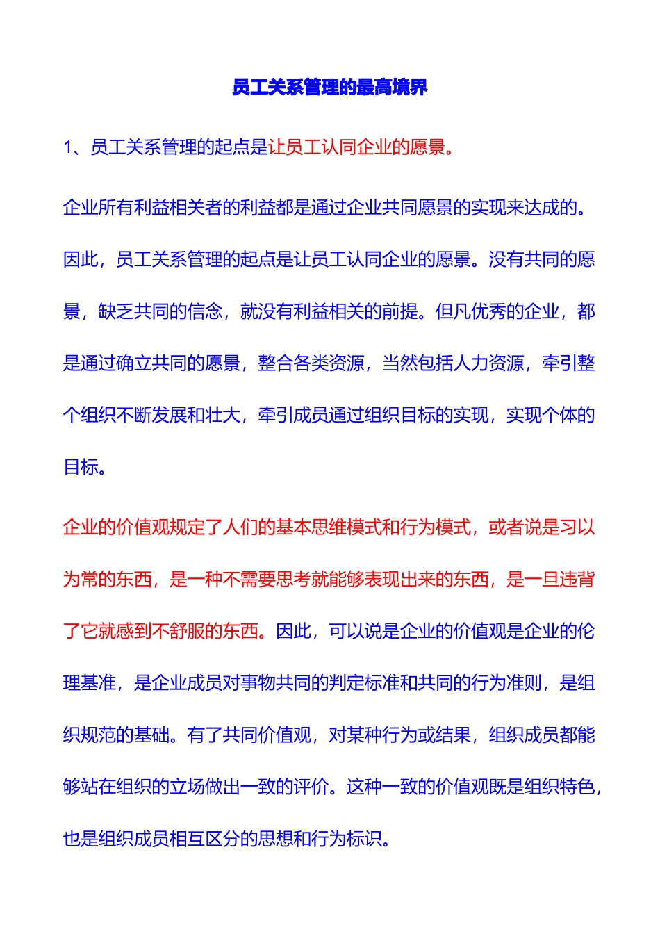 企业员工关系管理的基本意义_第1页