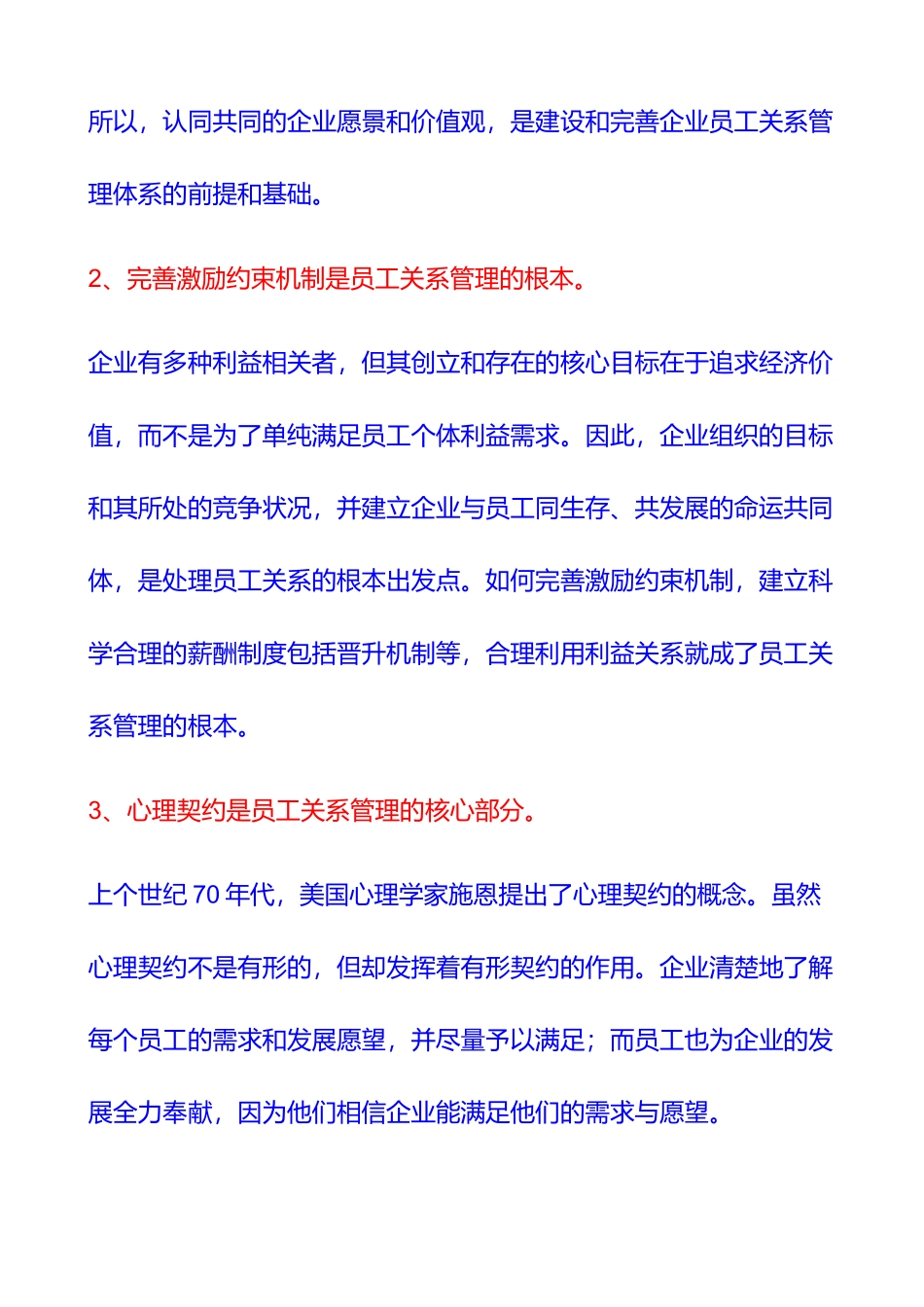 企业员工关系管理的基本意义_第2页