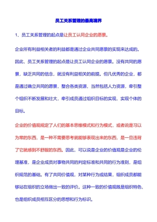 企业员工关系管理的基本意义