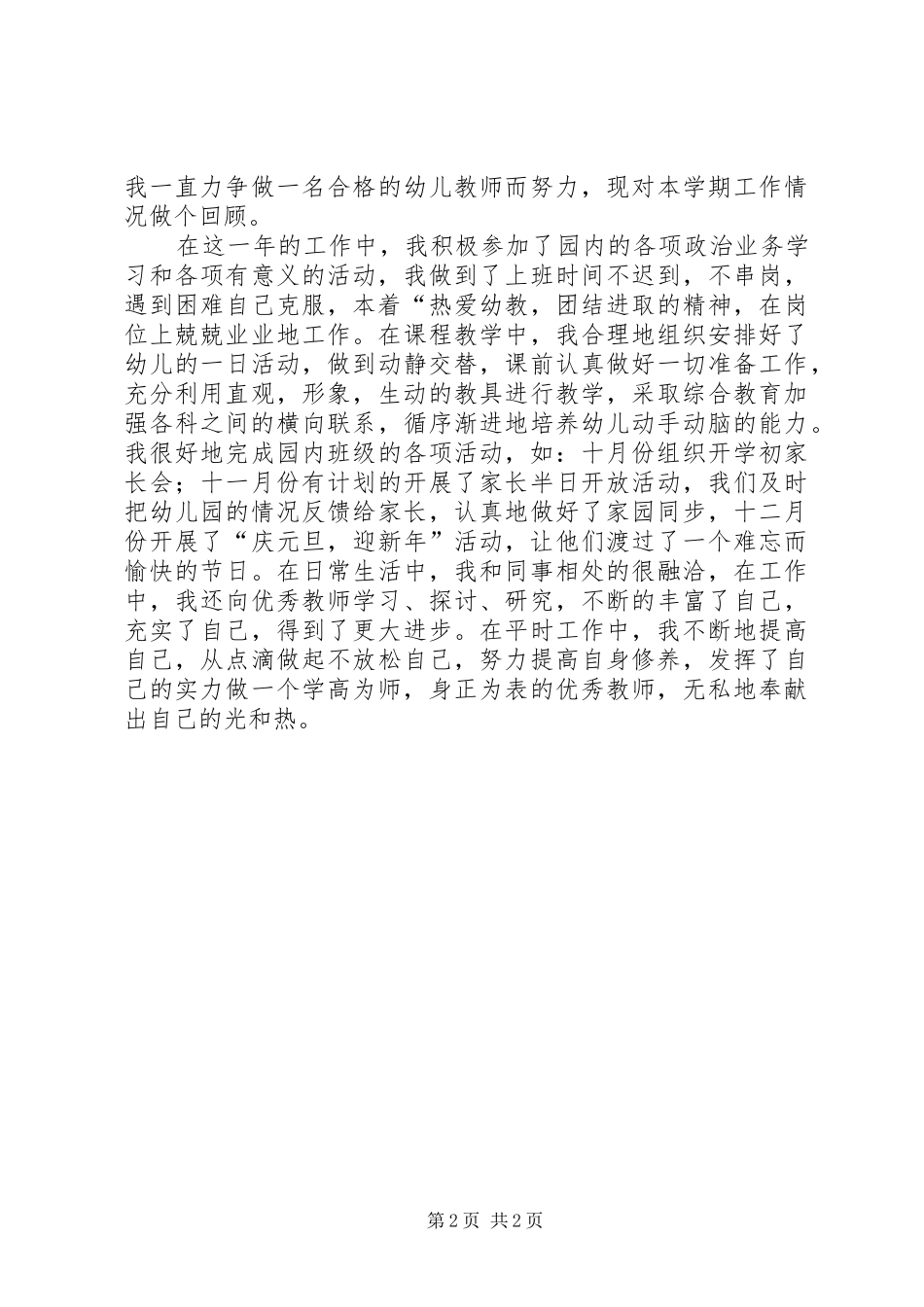 蒙氏班年度工作总结_第2页