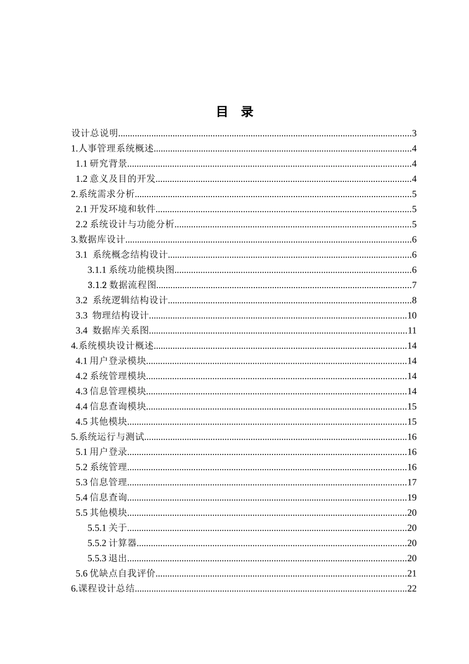 人事管理系统(数据库课程设计)_第2页