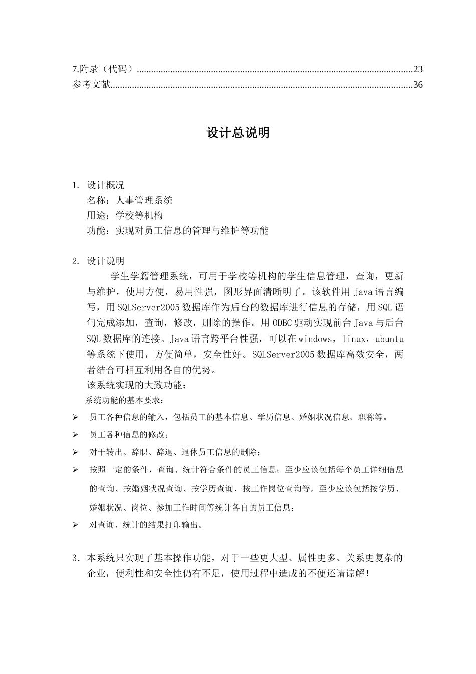 人事管理系统(数据库课程设计)_第3页