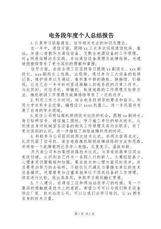 电务段年度个人总结报告