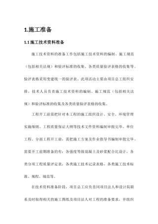 土建部分施工方案培训资料