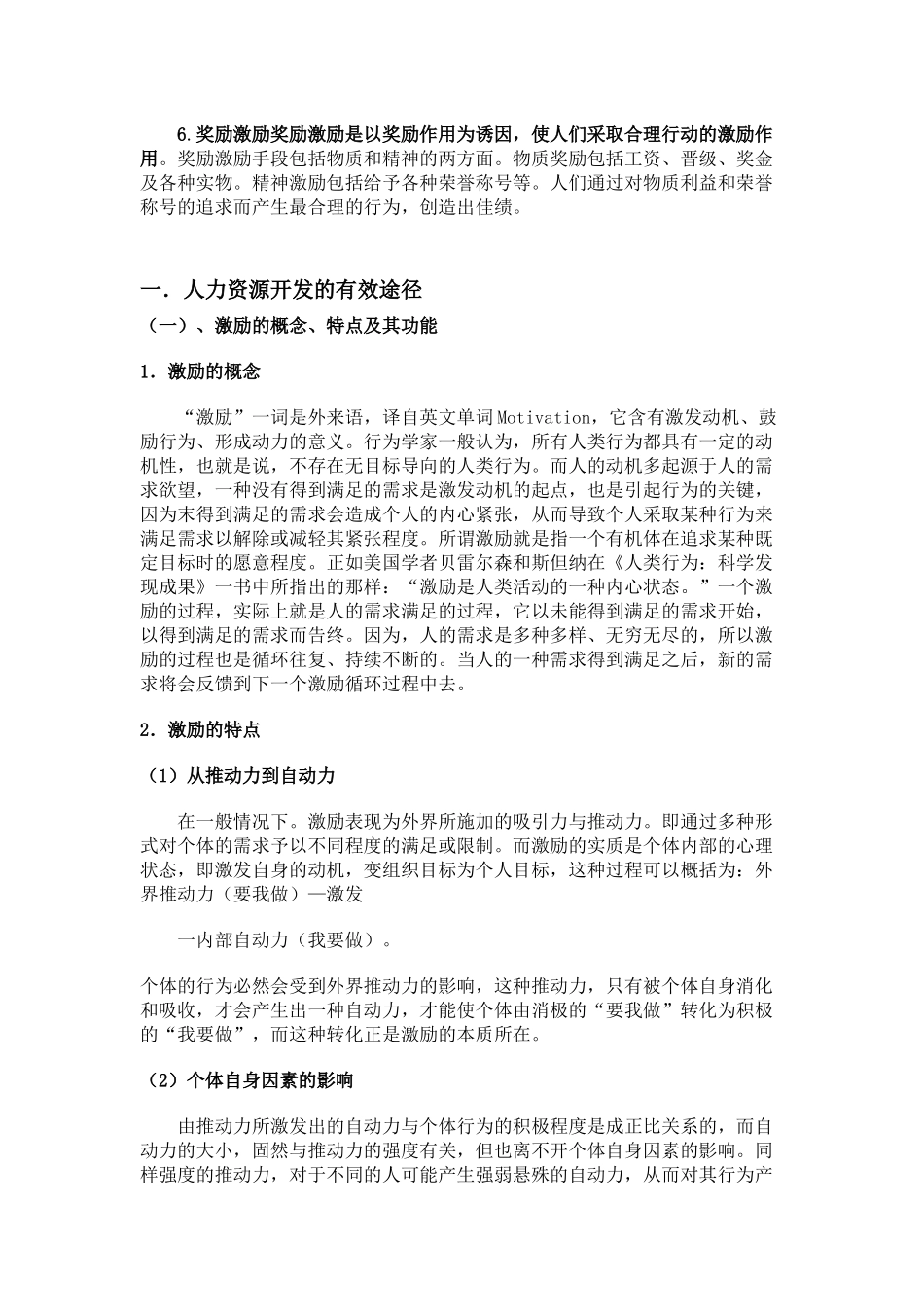 人力资源激励机制研究-4_第2页