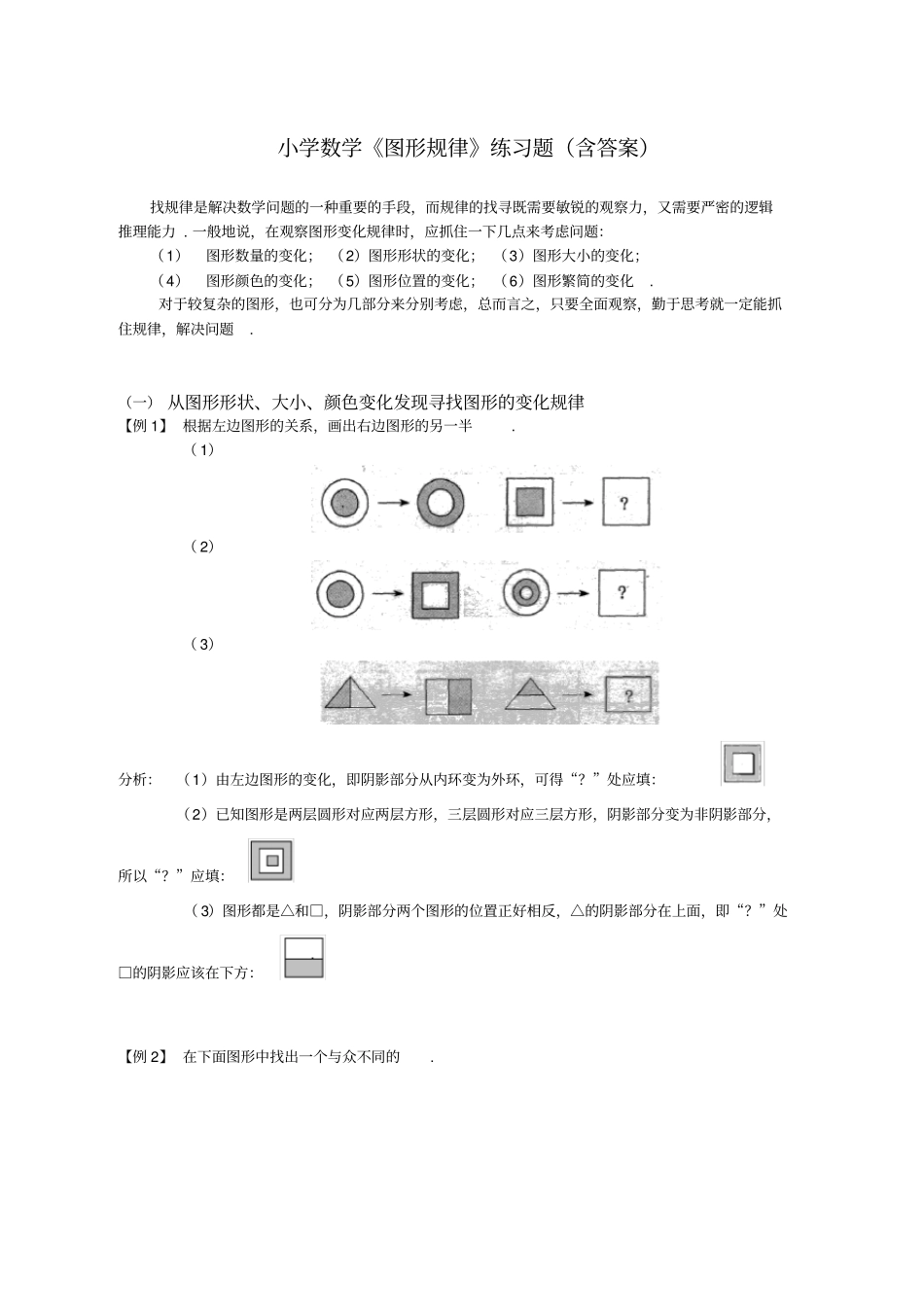 小学数学《图形规律》练习题(含答案)_第1页