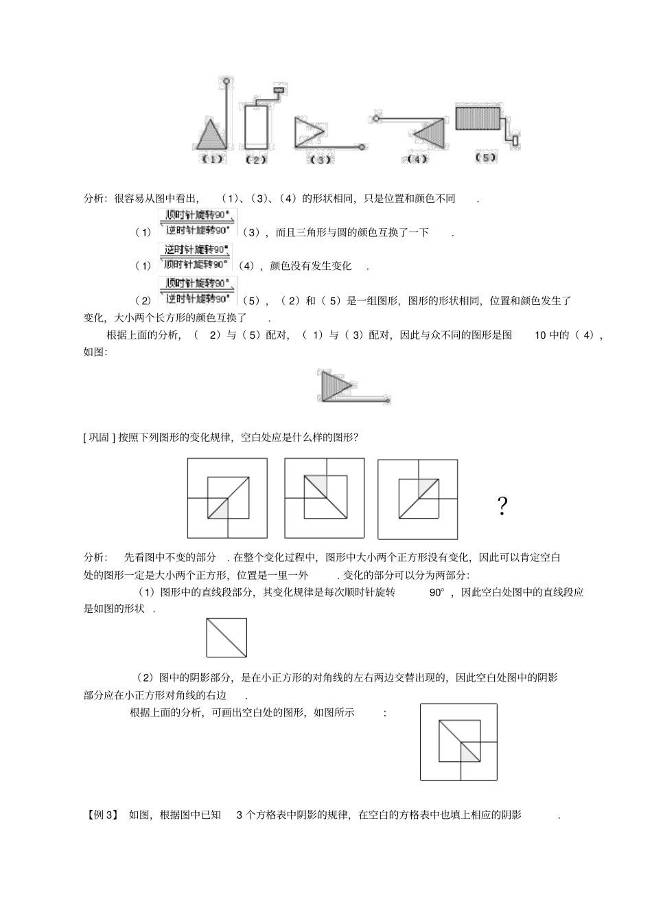 小学数学《图形规律》练习题(含答案)_第2页