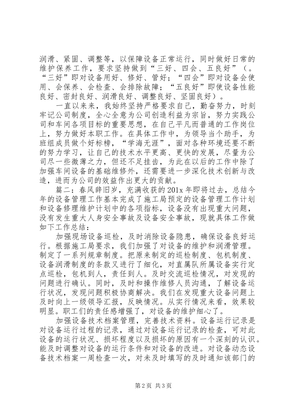 设备销售年终总结模板_第2页