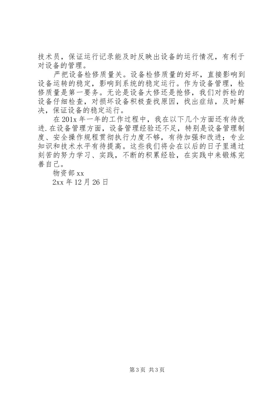 设备销售年终总结模板_第3页