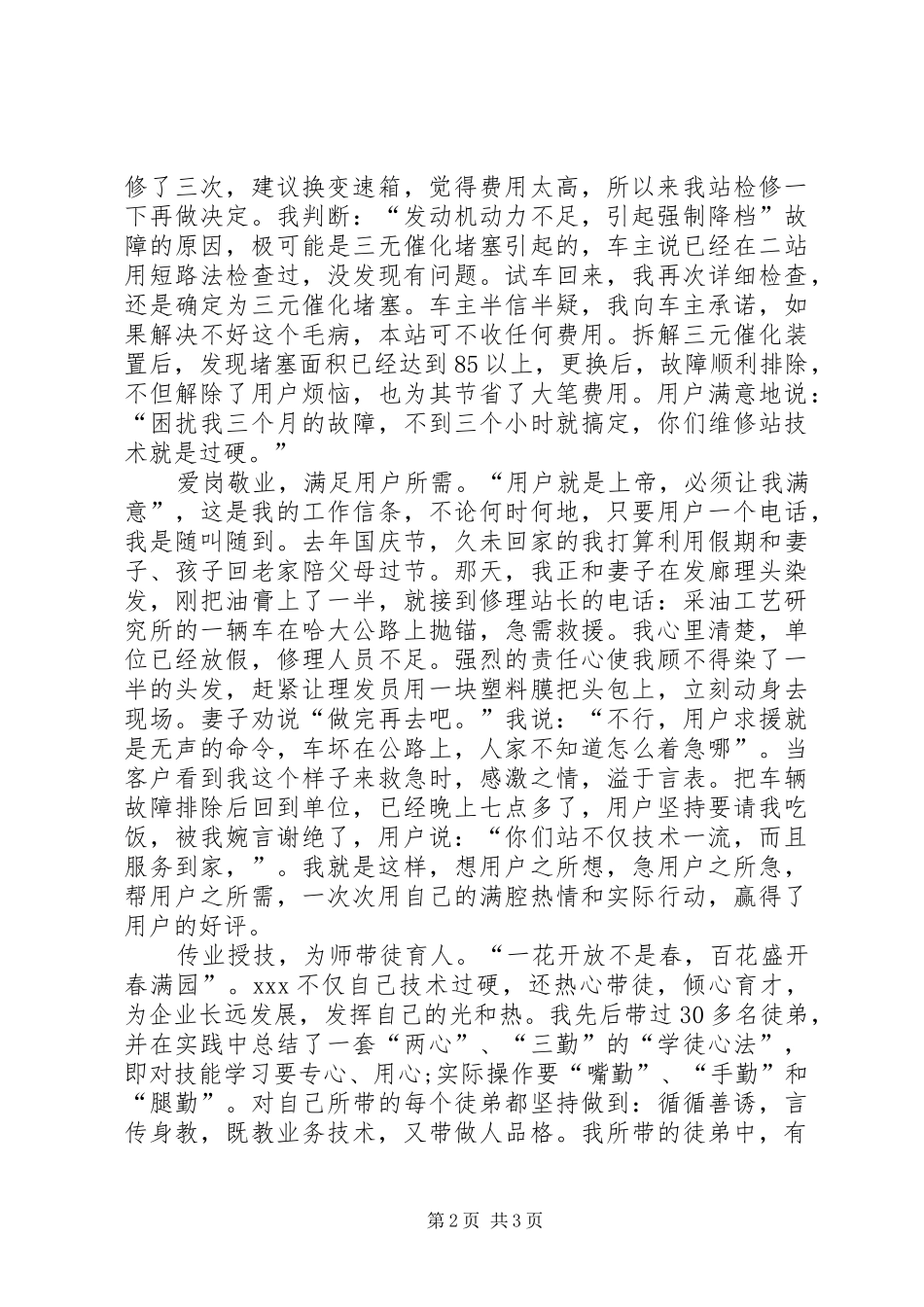 部队修理所年度总结_第2页