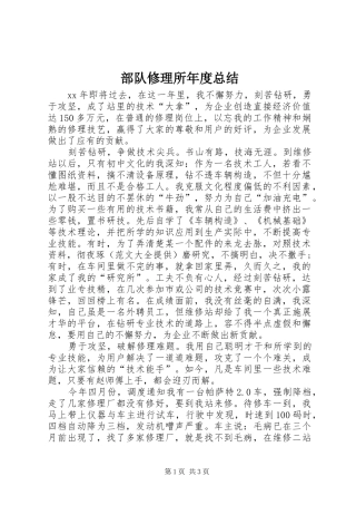 部队修理所年度总结