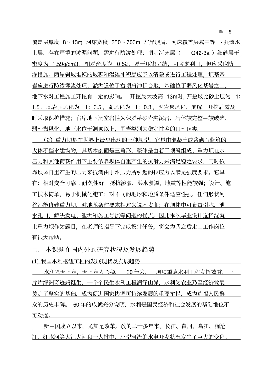 (完整版)重力坝毕业设计开题报告_第3页