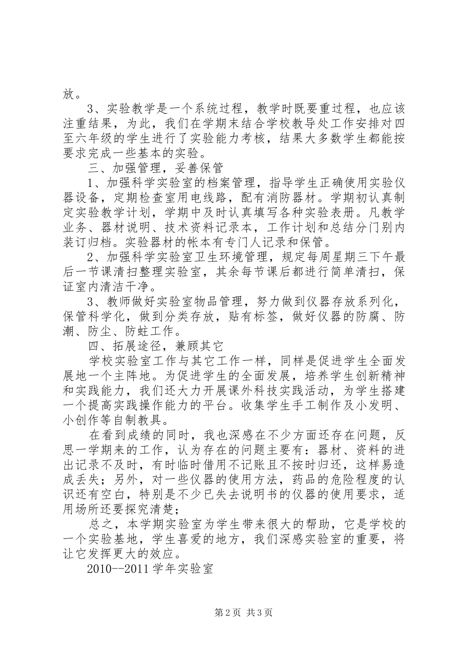 科学实验室工作总结_第2页