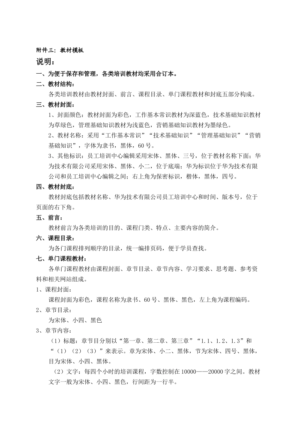 人力资源-C++中级培训教材_第1页