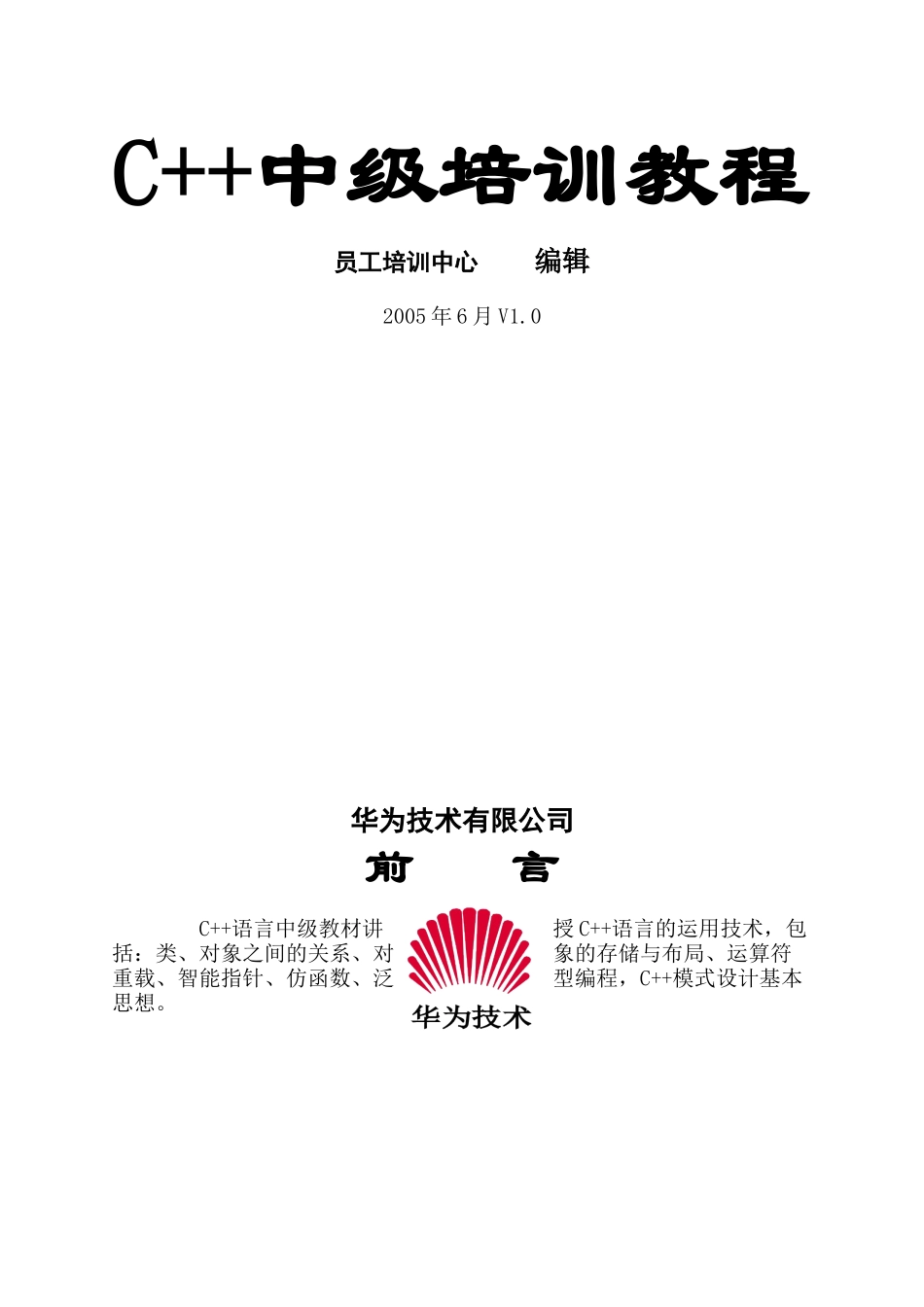 人力资源-C++中级培训教材_第3页