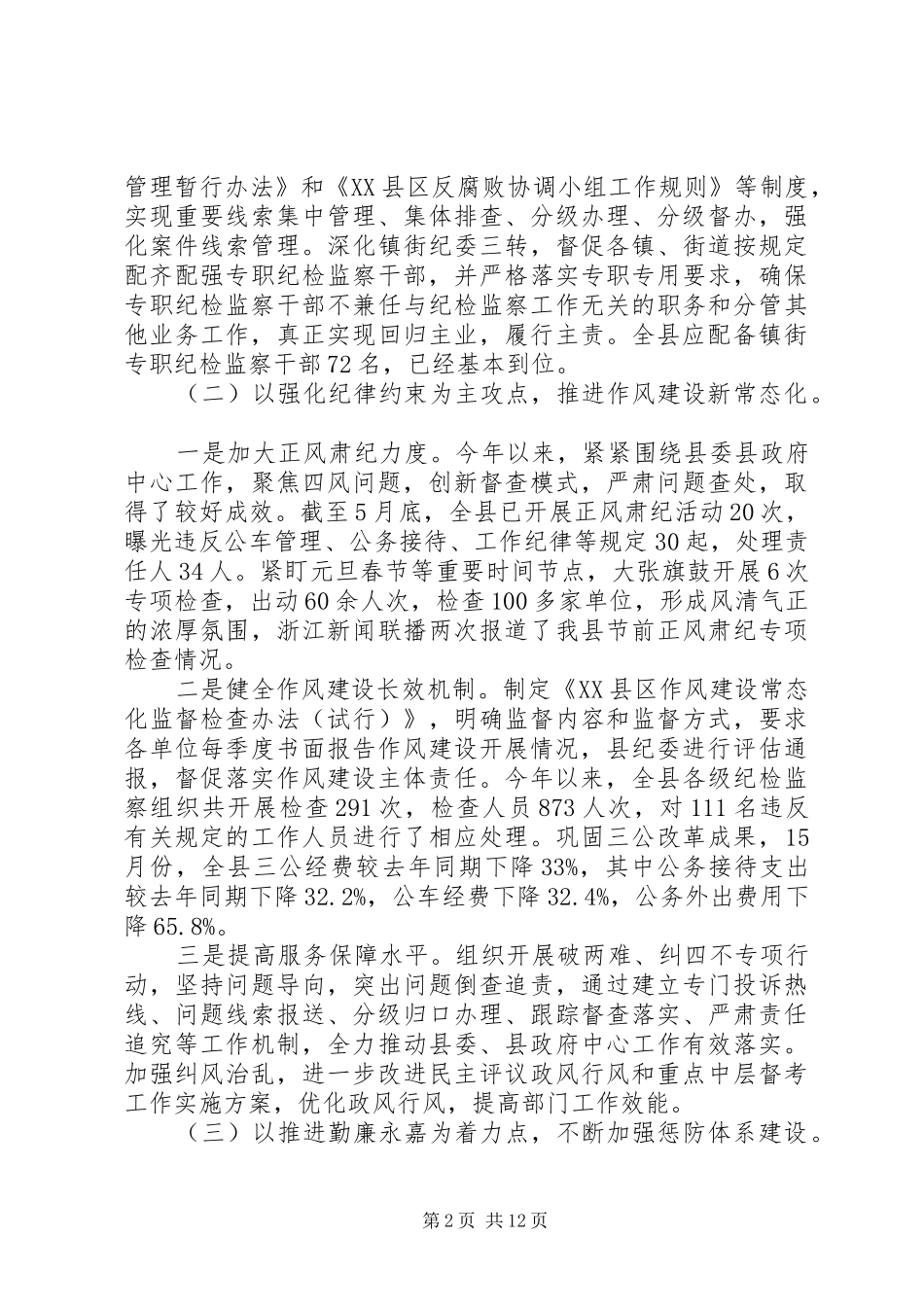 纪委组织部上半年工作总结3篇_第2页