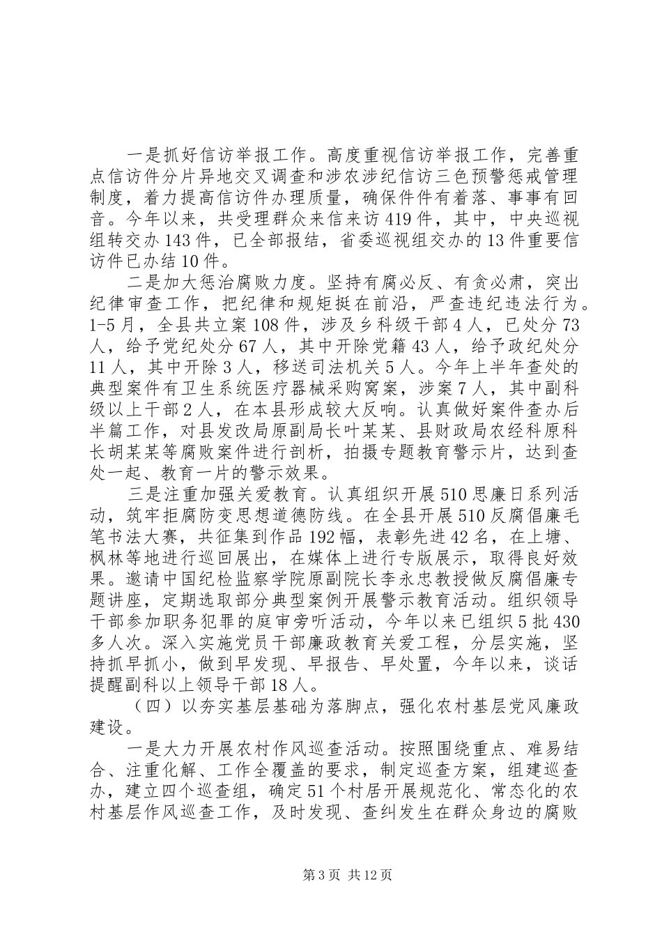 纪委组织部上半年工作总结3篇_第3页